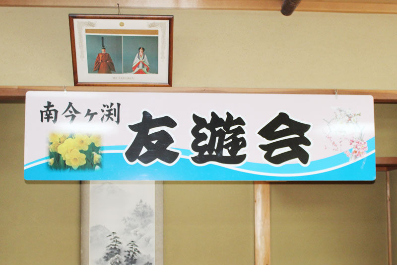 友遊会