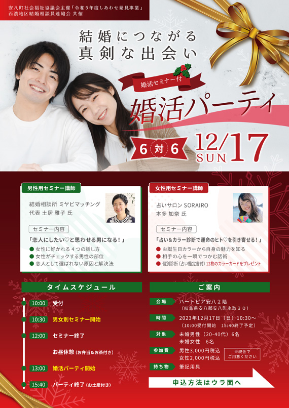 婚活パーティ　チラシ